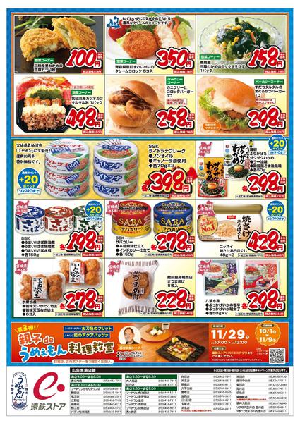 2025年10月29〜31日までうめえもんキャンペーン1029-1031new-2