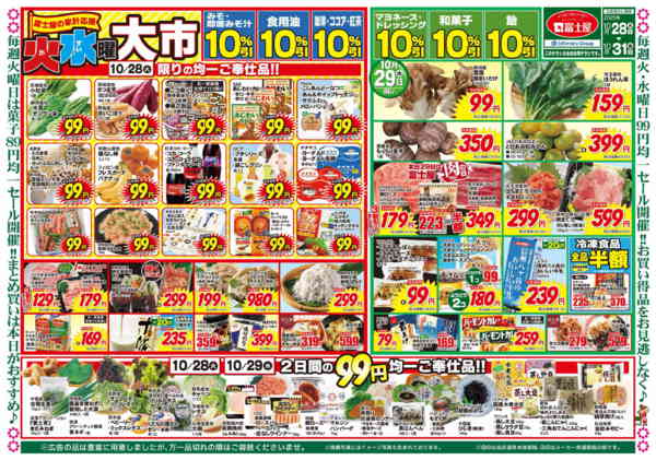 2025年10月28〜31日まで火・水曜大市-1