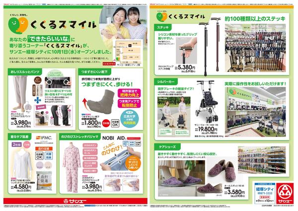 衣料_くくるスマイルオープンnew-1