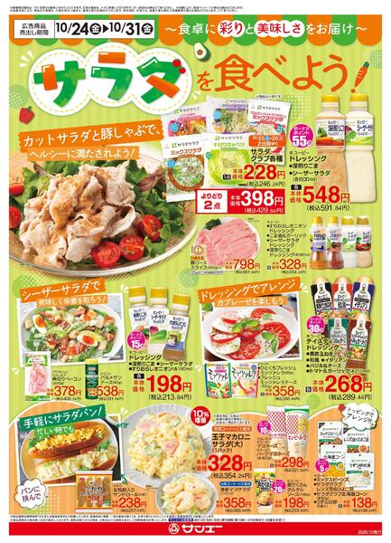 食品_サラダを食べよう！-1