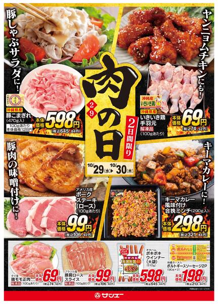 食品_肉の日new-1