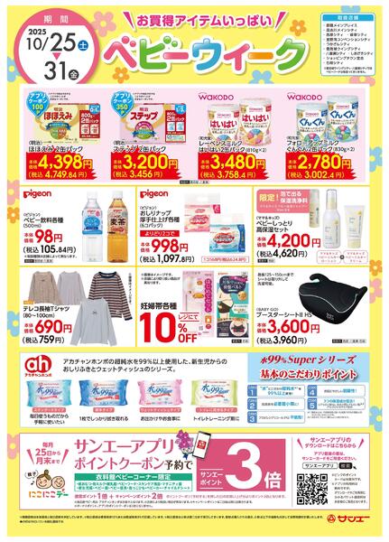 衣料_ベビーウィーク-1