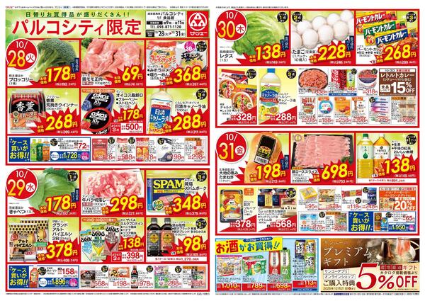 食品_パルコシティ限定new-1
