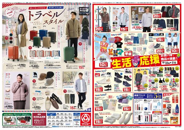 衣料_トラベルスタイル/生活応援-1