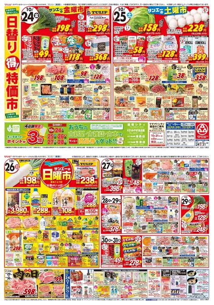 食品_日替り得！特価市-1