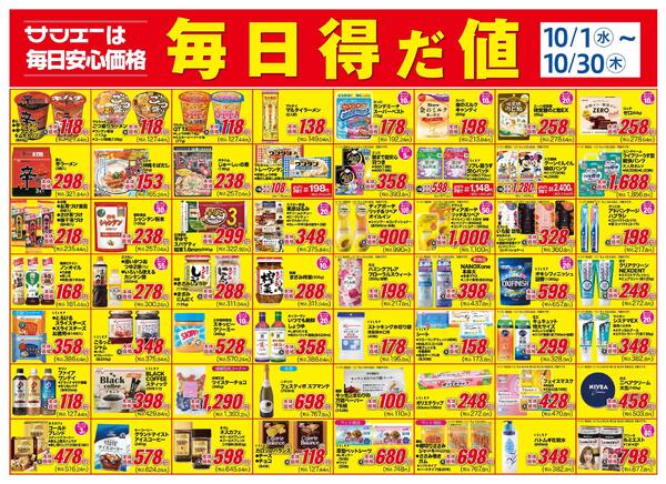 食品_毎日得だ値10月-1