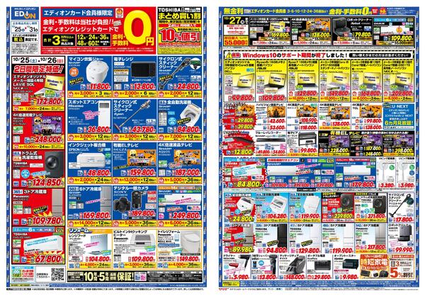 エディオン_金利・手数料０円-1