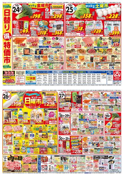 食品_日替り得！特価市-1