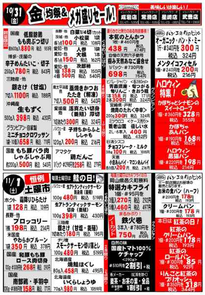 2025年10月31日〜11月1日までnew-1