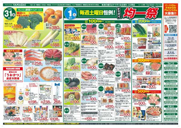 2025年10月30日〜11月1日まで-1