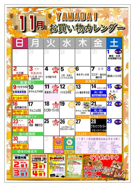 2025年10月29日〜11月30日までヤマダイカレンダー１１月-1