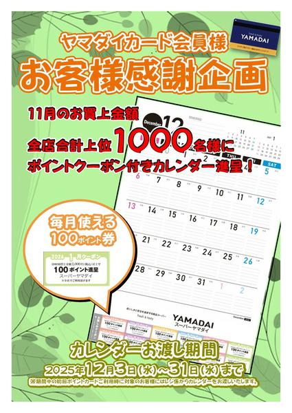 2025年10月29日〜11月30日まで-1