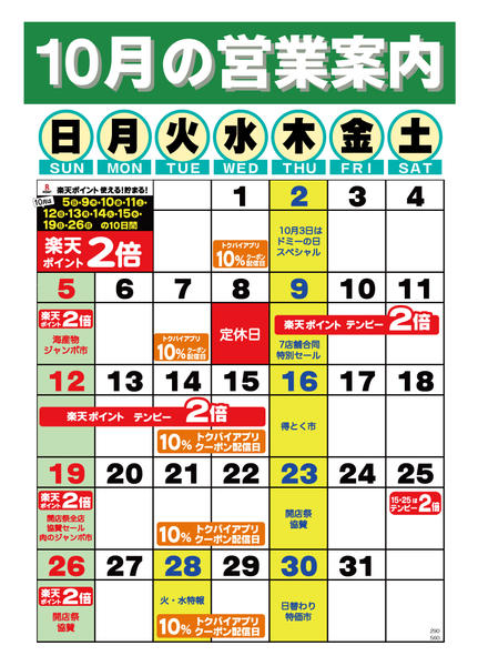 2025年10月1〜31日まで-1