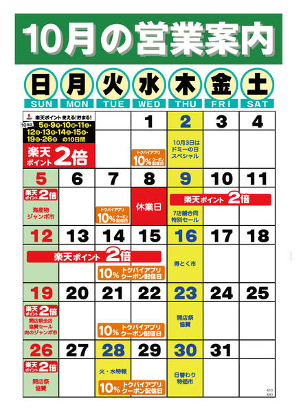 2025年10月1〜31日まで-1