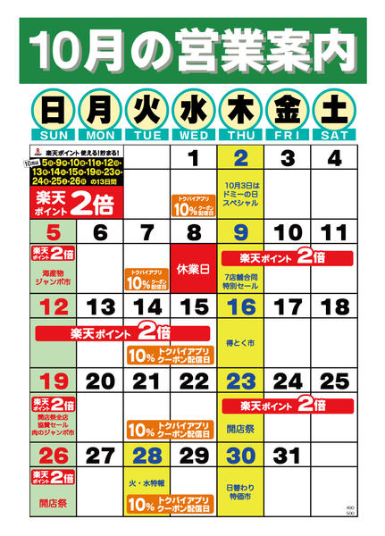 2025年10月1〜31日まで-1