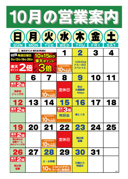 2025年10月1〜31日まで-1