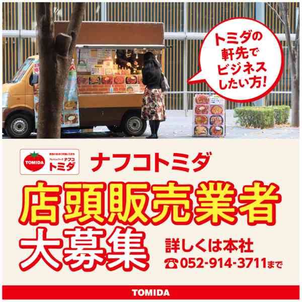 2025年9月18日〜12月31日まで☆店頭販売業者　大募集☆-1
