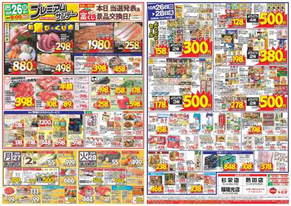 2025年10月26〜28日まで10月26日(日)～10月28日(火)-1