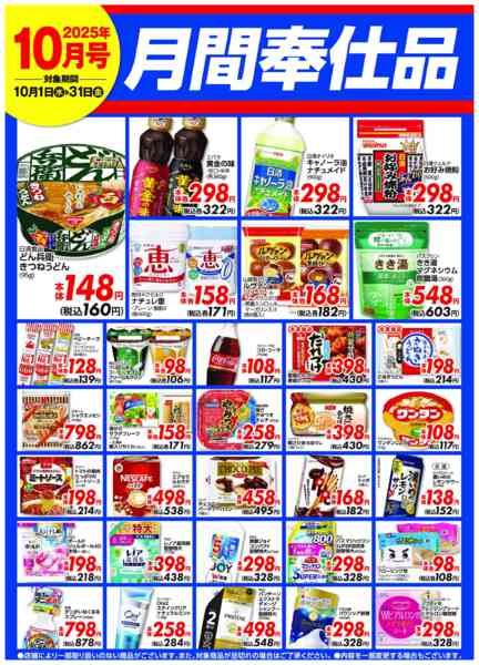 2025年10月1〜31日まで10月月間奉仕-1