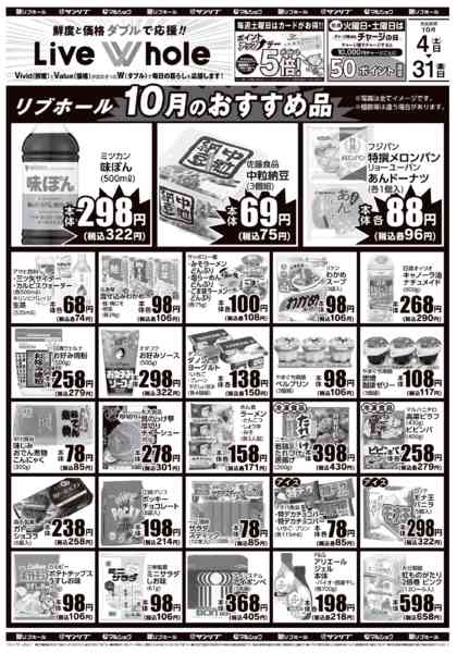 2025年10月4〜31日まで1004リブホール全-1
