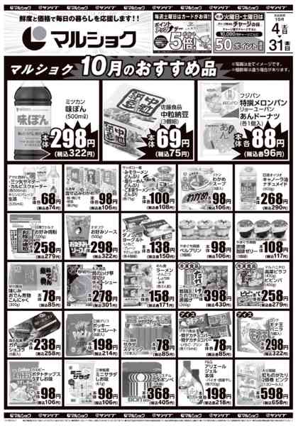 2025年10月4〜31日まで1004新名爪・小松-1