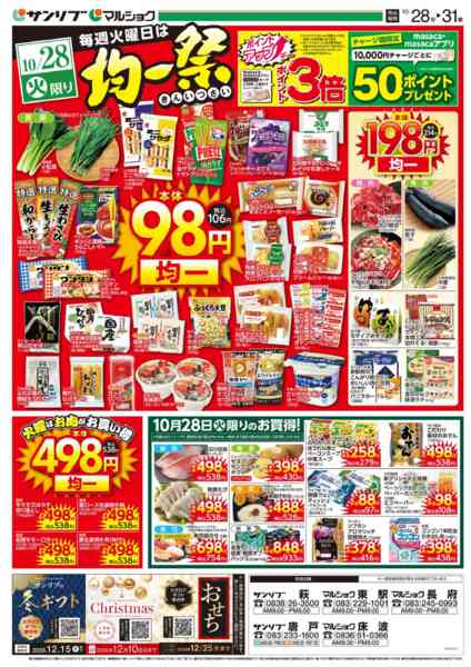 2025年10月28〜31日まで1028下関new-1