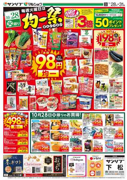 2025年10月28〜31日まで1028下松-1