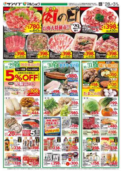 2025年10月28〜31日まで1028下松-2