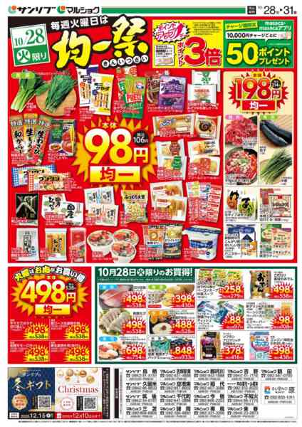 2025年10月28〜31日まで1028福ABCnew-1