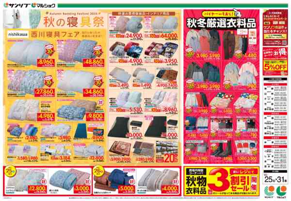 2025年10月25〜31日まで1025大別中熊-1