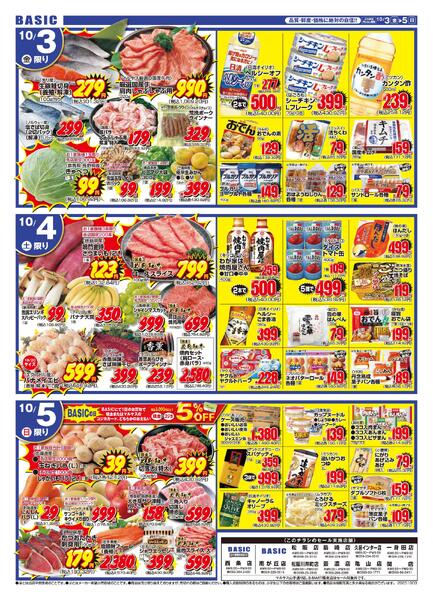 BASIC合同　10月末までのぶっ通し応援！！10月3日（金）～10月5日（日）-2