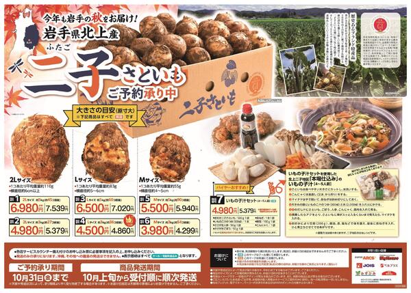 ベルジョイス二子さといもギフト-1