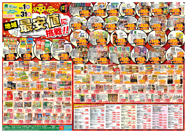 10月1日(水)～31日(金)-1