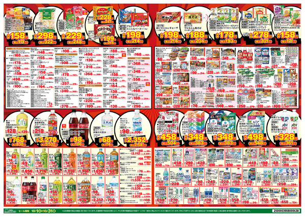 10月1日(水)～31日(金)-2