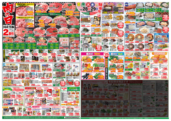 10月28日(火)～29日(水)-1