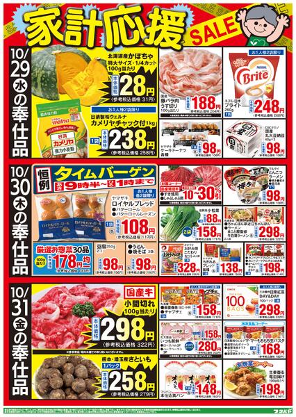 10/28(火)～10/31(金)new-2