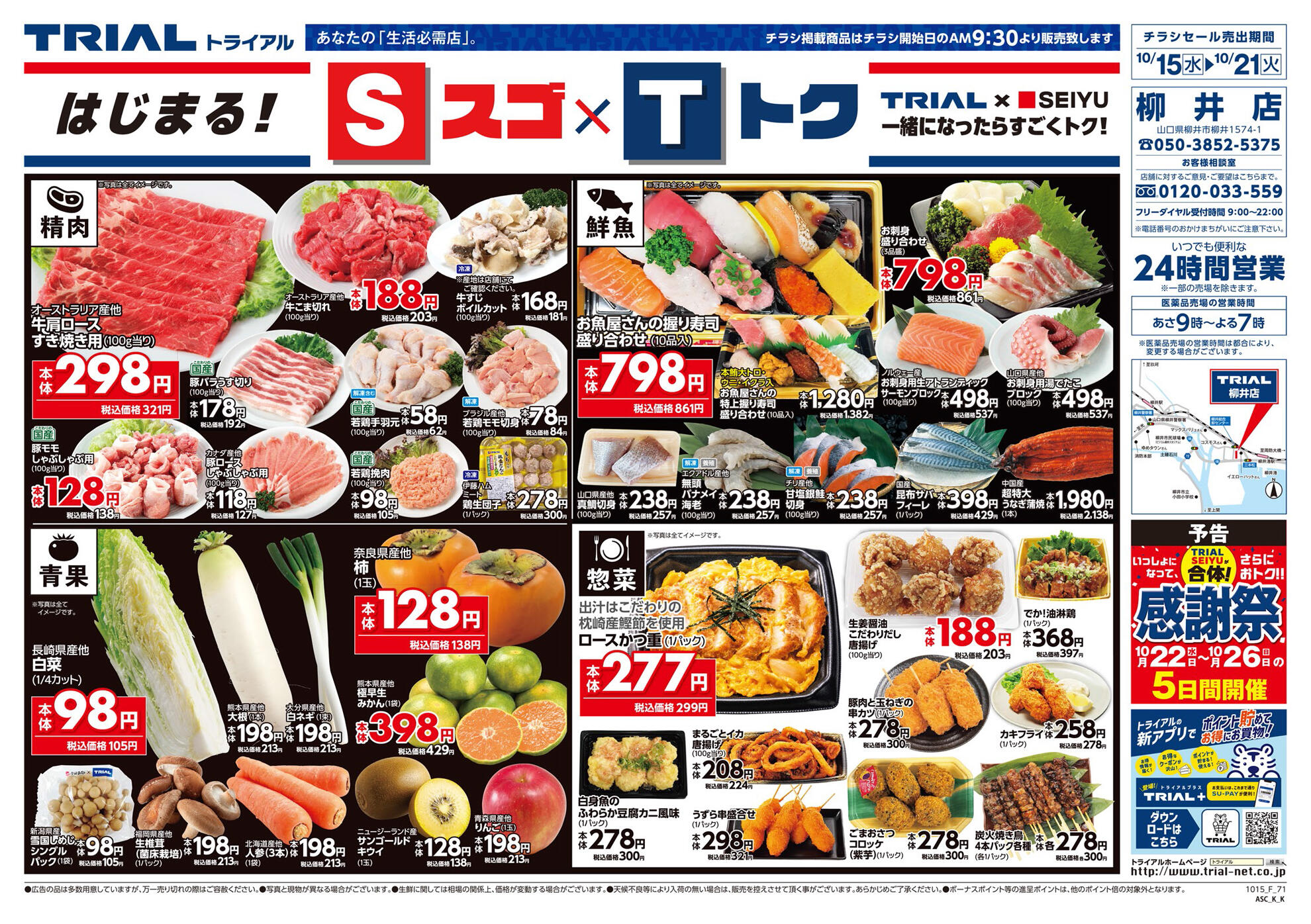 スーパー V.G. チラシ スーパーセンターオークワセントラルシティ和歌山店のチラシ