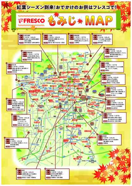 2025年10月10日〜11月30日まで🍂紅葉MAP🍂-1