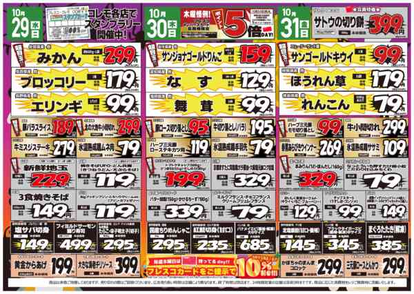 2025年10月28〜31日までコレモ合同🌟激安ナイトフェスティバル！-2