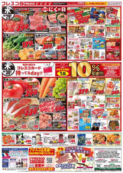 2025年10月28〜30日まで🌟月に一度の大総力祭🌟-2