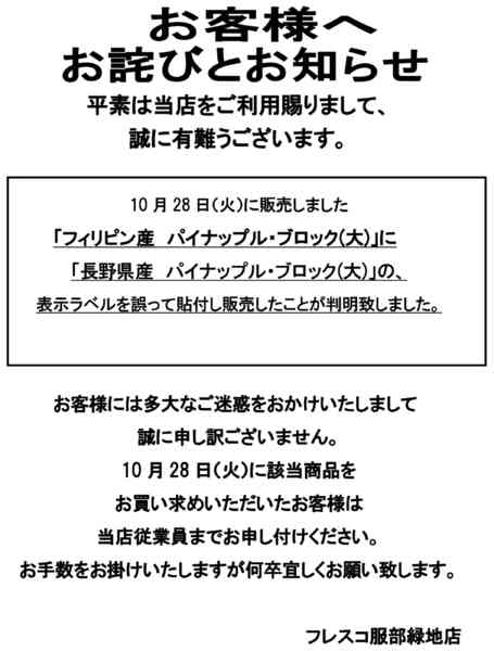 2025年10月29日〜11月11日までお客様へお詫びとお知らせ-1