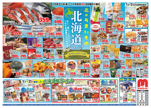 2025年10月31日〜11月2日までnew-1