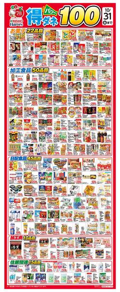 得ダネパワー100-1