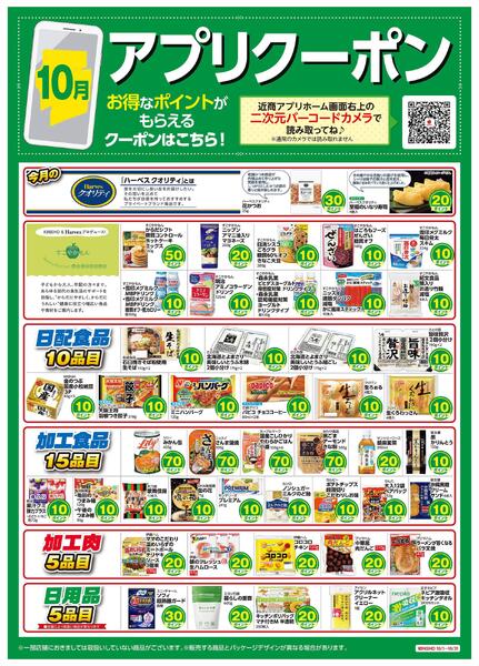 アプリクーポン-1