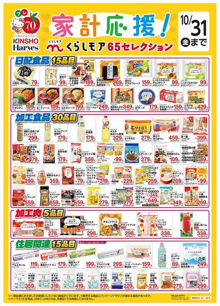 くらしモア65セレクション-1