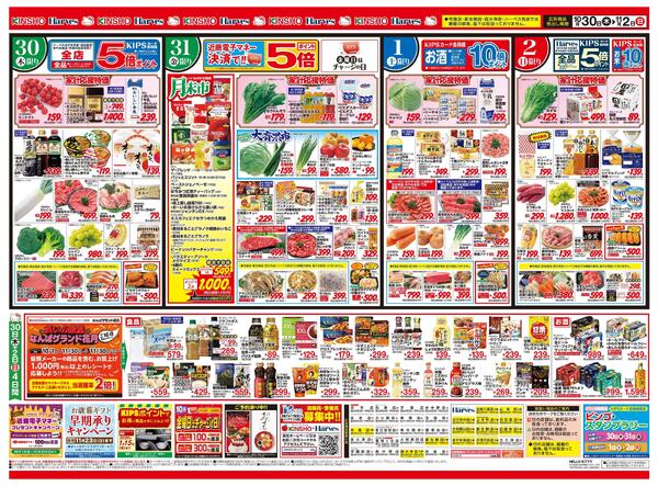 10/30号　四国フェア-2