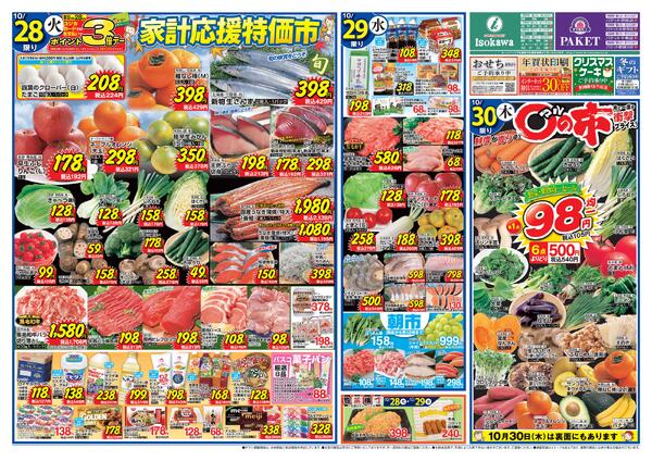 10月28日〜11月3日-1