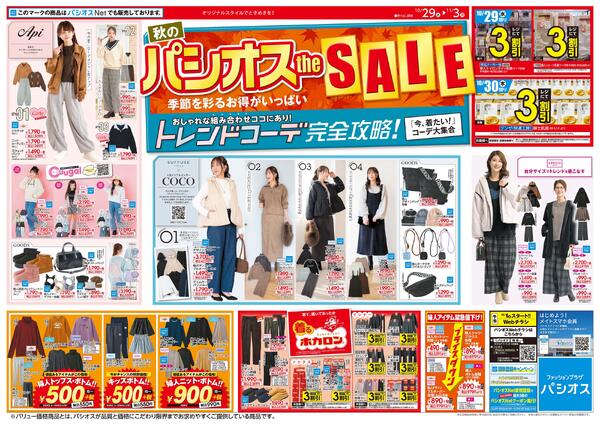 1029号_12025/10/29～2025/11/03new-1