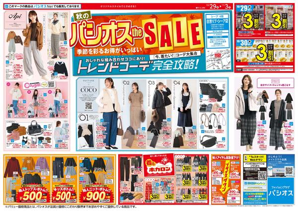 1029号_12025/10/29～2025/11/03new-1