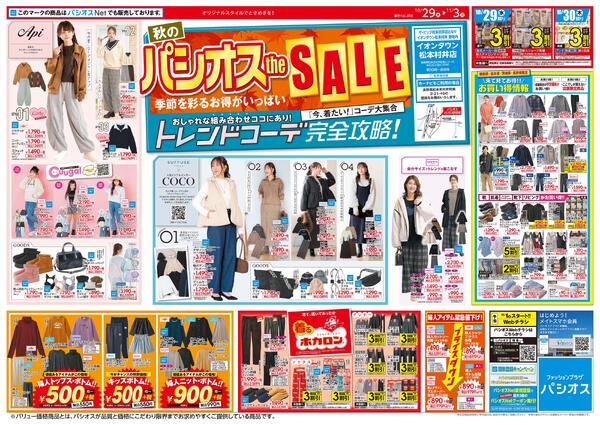 1029号_12025/10/29～2025/11/03new-1